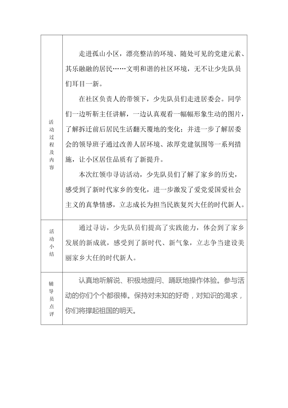 少先队红领巾寻访新中国伟大足迹.docx_第2页