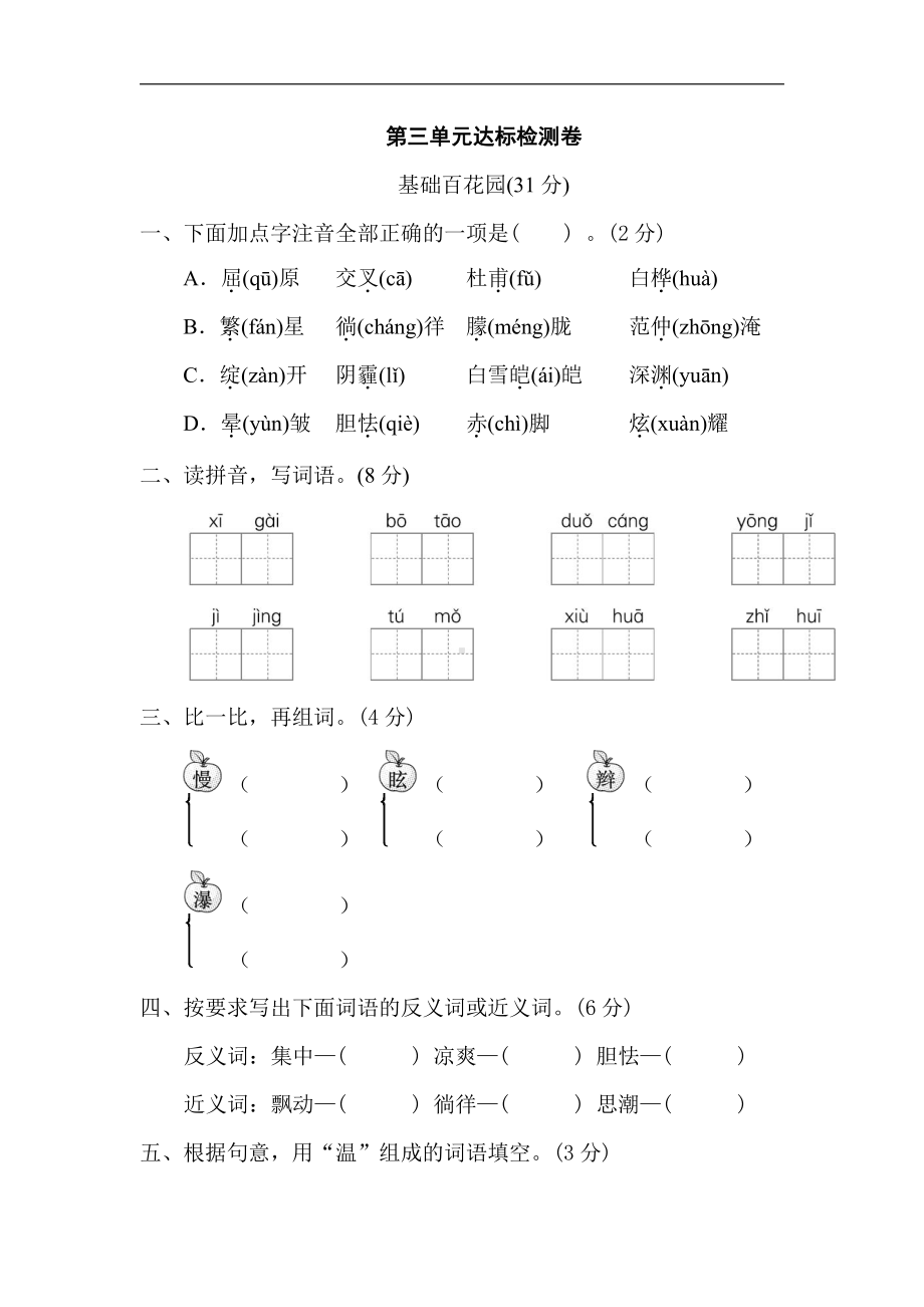 四年级语文下册-第三单元 达标检测卷.doc_第1页