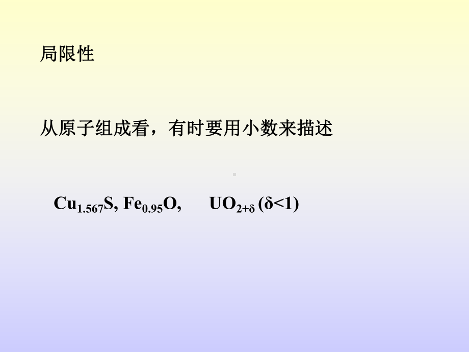 材料化学课件：9-缺陷.pptx_第3页