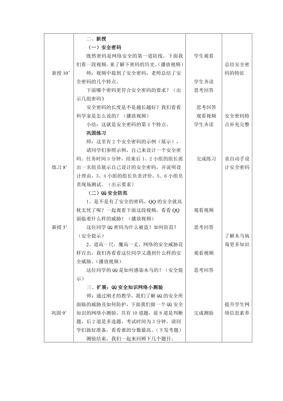 大连理工版五年级上册信息技术1.网络安全谈 教案.doc_第2页