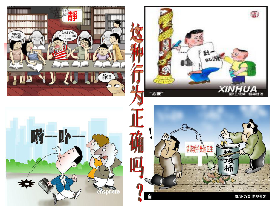 小学生文明礼仪班会课ppt.ppt_第3页