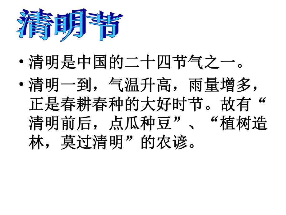 清明节ppt课件.ppt_第3页