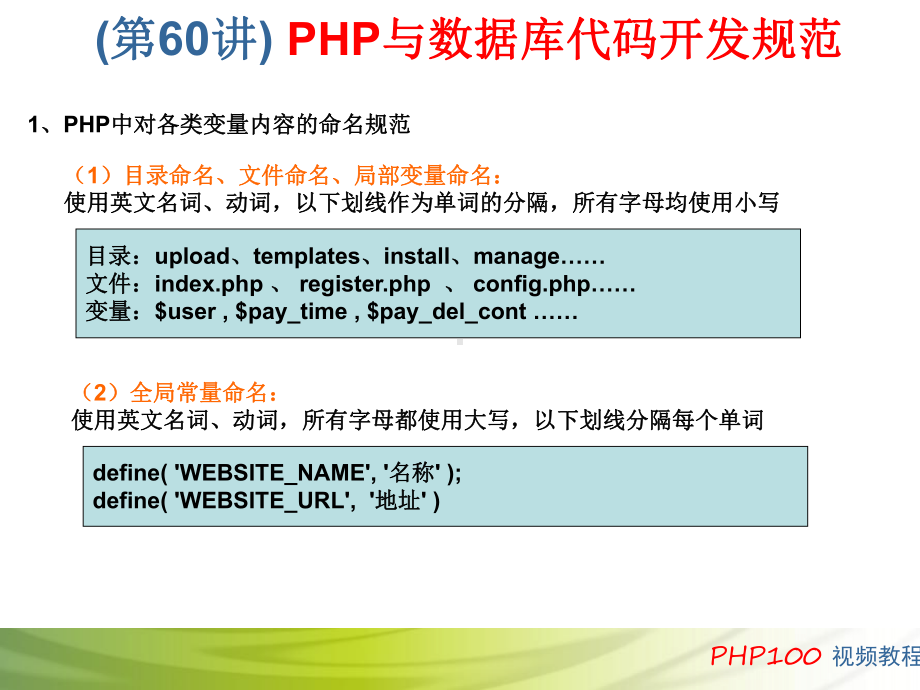 第60讲 PHP与数据库代码开发规范.ppt_第2页