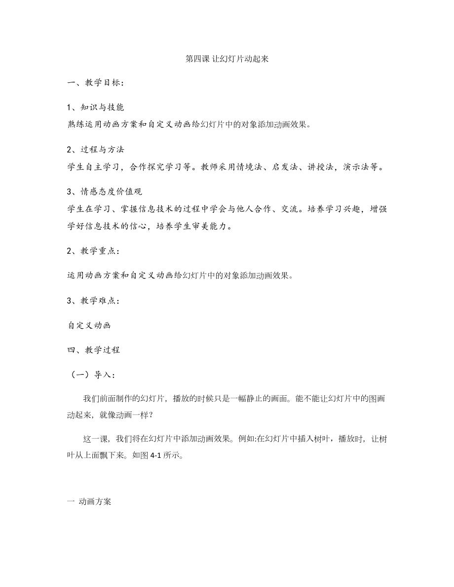 新世纪版四年级下册信息技术第四课 让幻灯片动起来 ppt课件(含教案+视频）.zip