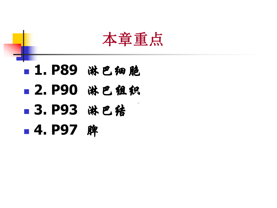 第8章免 疫系统-芬.ppt_第2页