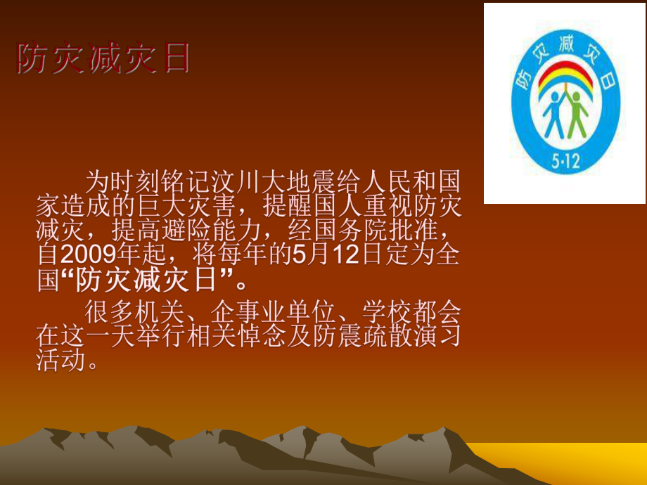 防震演练.ppt_第1页