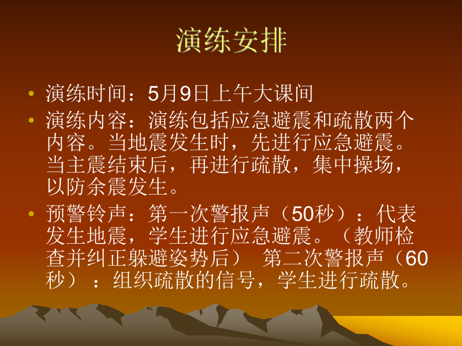 防震演练.ppt_第3页