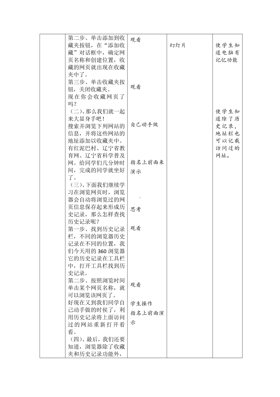 大连理工版三年级上册信息技术6.巧用浏览器 教案.doc_第2页