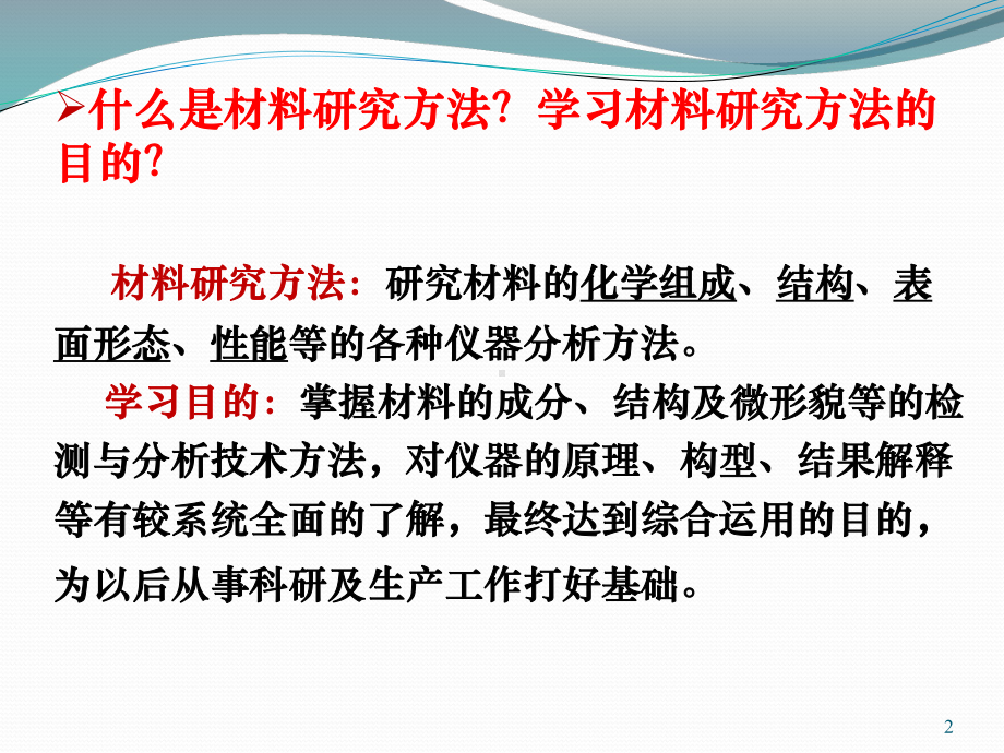 材料研究方法课件：序论(第一章).ppt_第2页