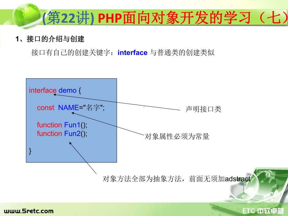 PHP课件：第22讲 PHP面向对象开发的学习（七）.ppt_第3页