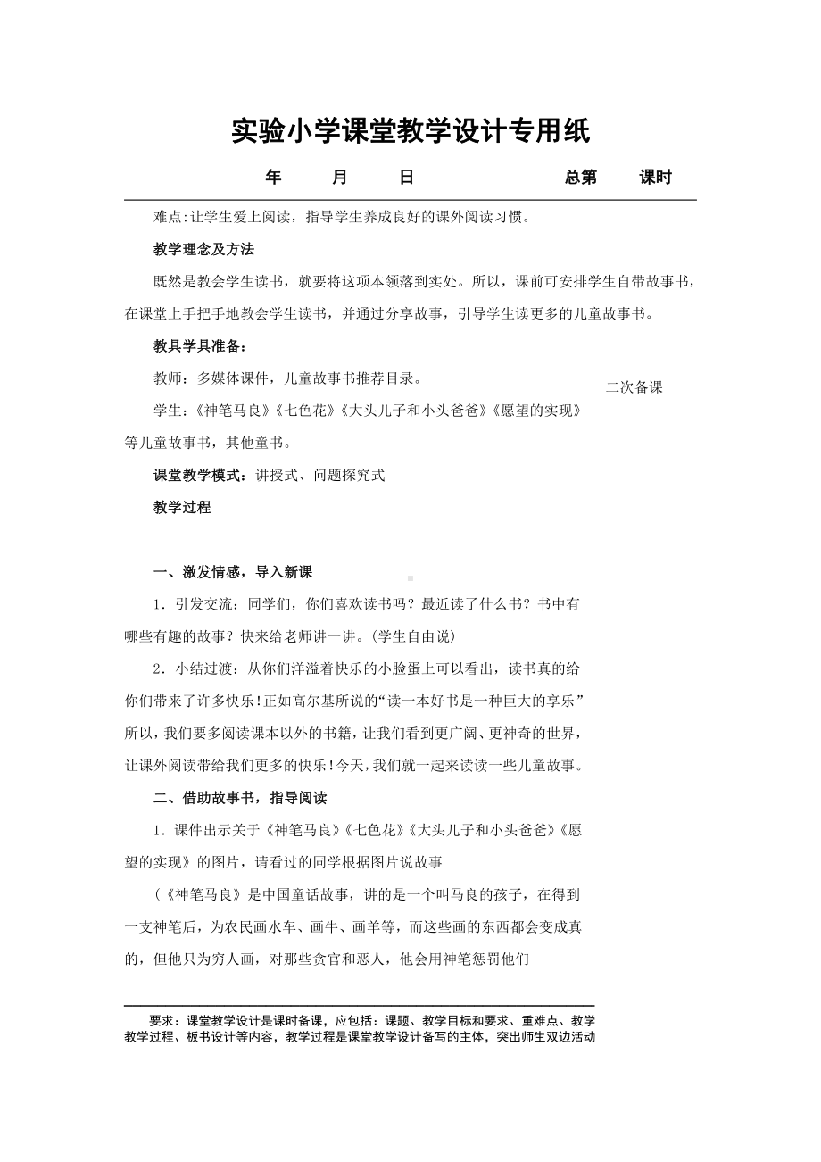 部编版小学语文二年级下册第一单元《快乐读书吧：读读儿童故事》集体备课教案.docx_第2页