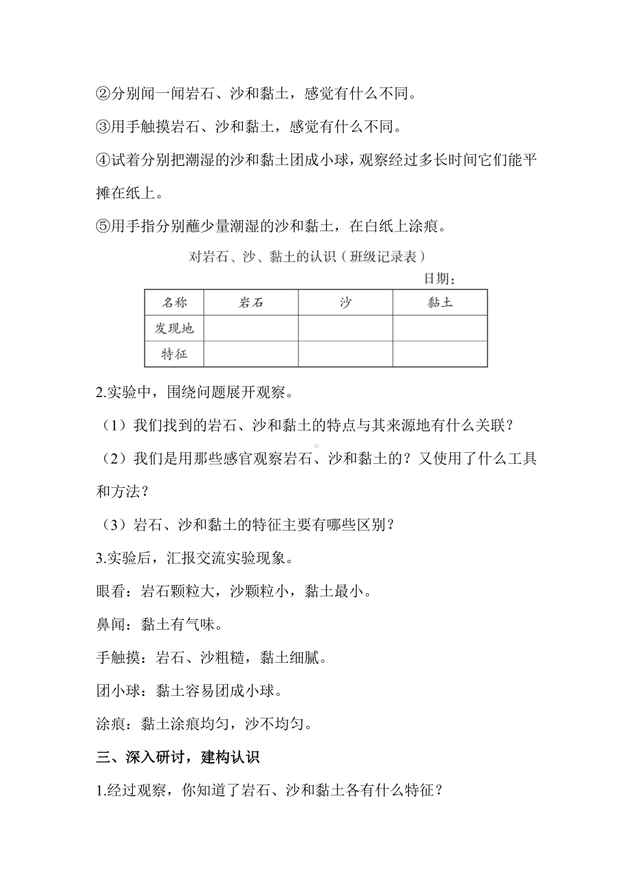 教科版四下科学3.5 岩石、沙和黏土教案.docx_第2页