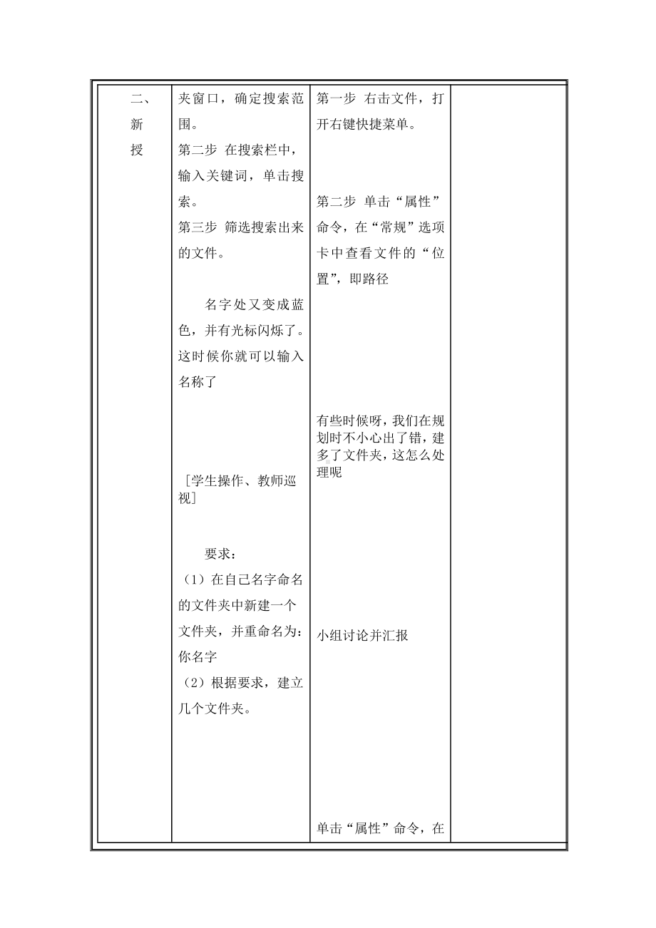 大连理工版三年级上册信息技术 12.文件巧搜索 教案.doc_第2页