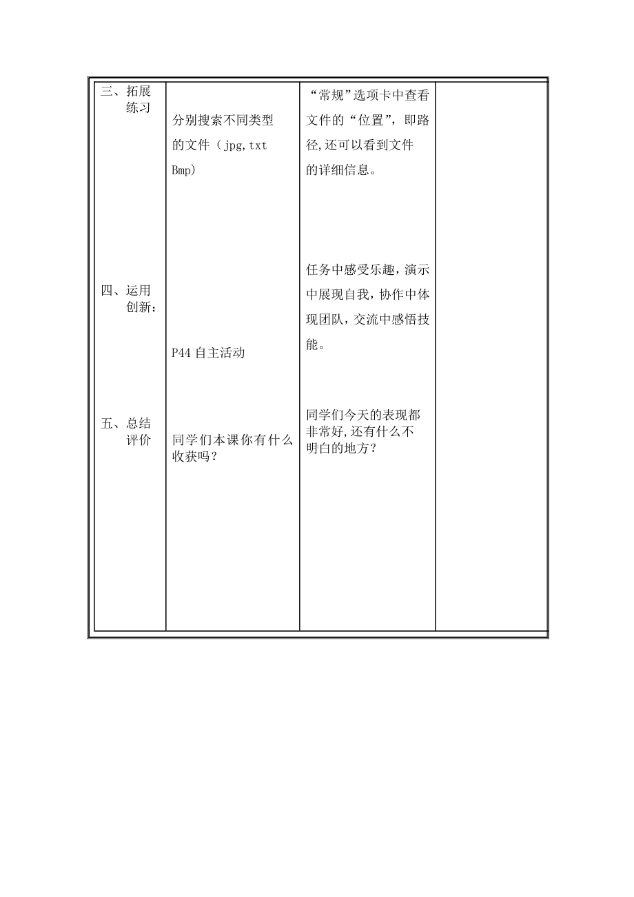 大连理工版三年级上册信息技术 12.文件巧搜索 教案.doc_第3页