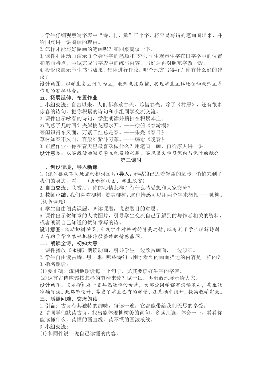 杭州学校部编版小学语文二年级下册全一册教案.docx_第3页