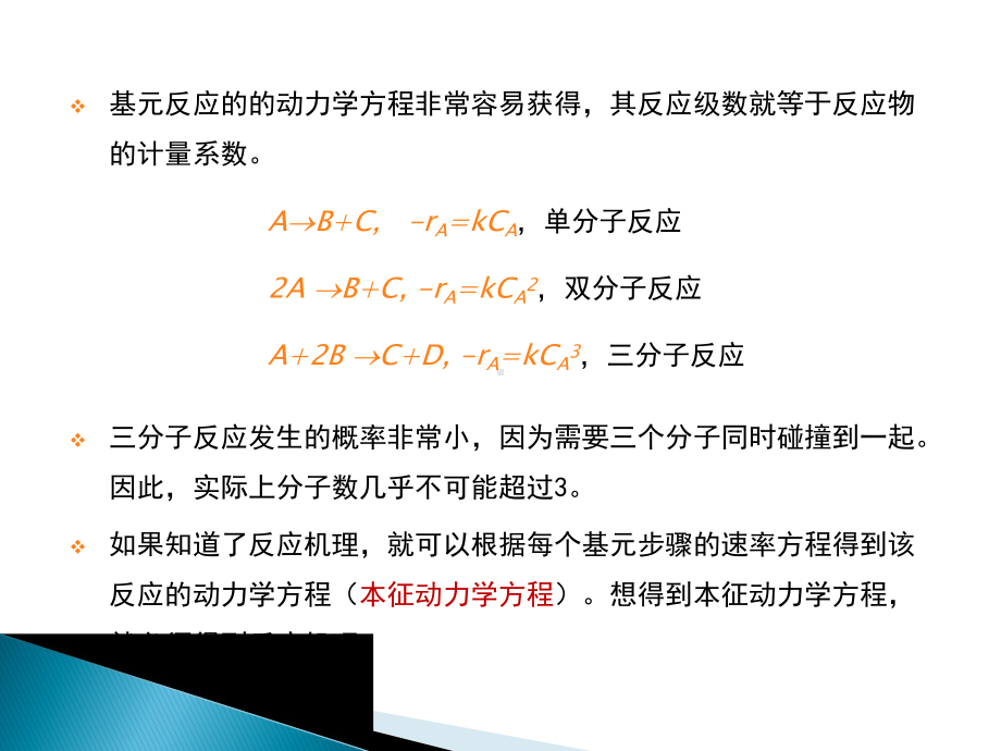 化学反应工程课件：第二章-均相与非均反应相动力学.ppt_第3页