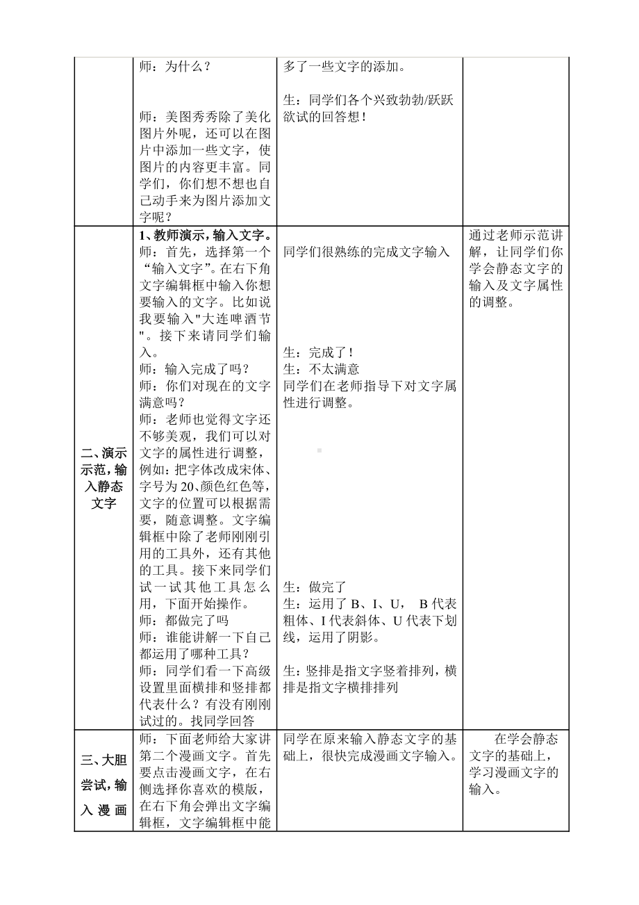 大连理工版四年级上册信息技术6.文字也精彩 教案.doc_第2页