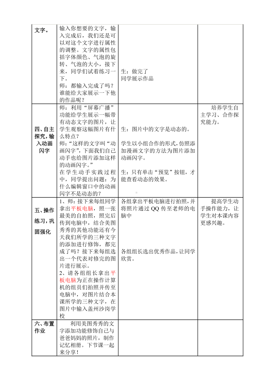 大连理工版四年级上册信息技术6.文字也精彩 教案.doc_第3页