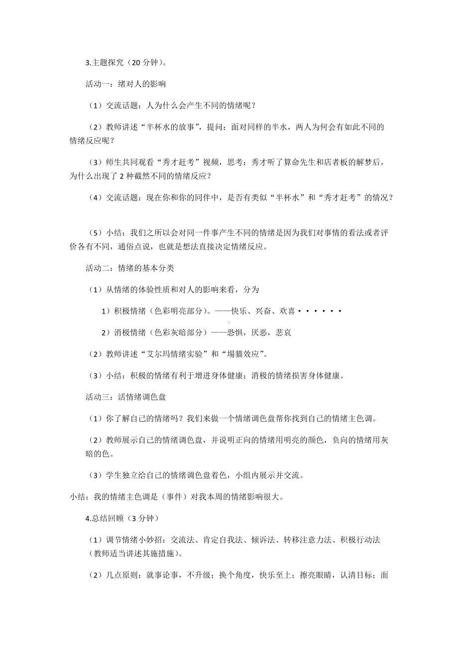 江苏省5年级下册心育学科第3课我的情绪我做主.docx_第2页