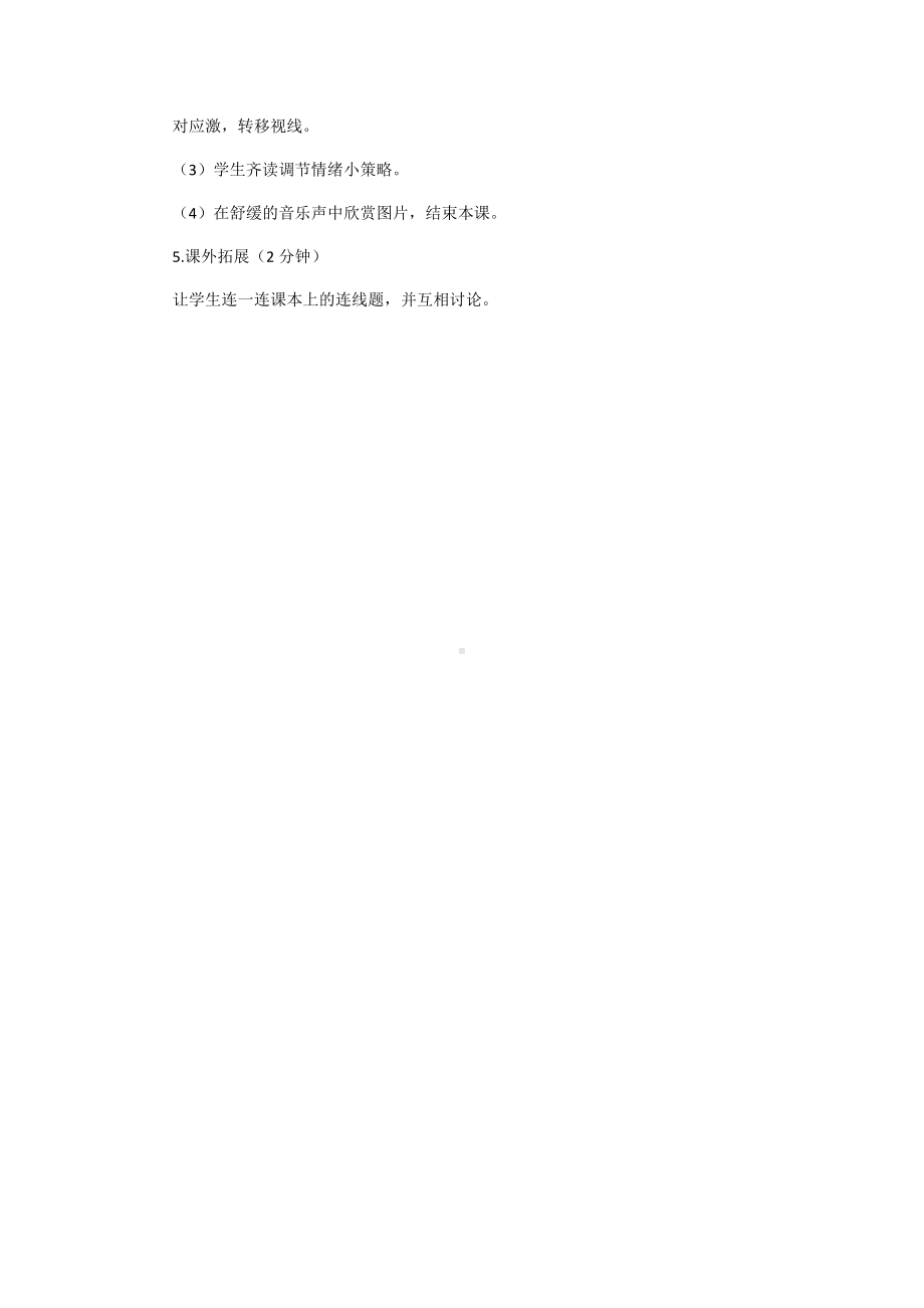 江苏省5年级下册心育学科第3课我的情绪我做主.docx_第3页