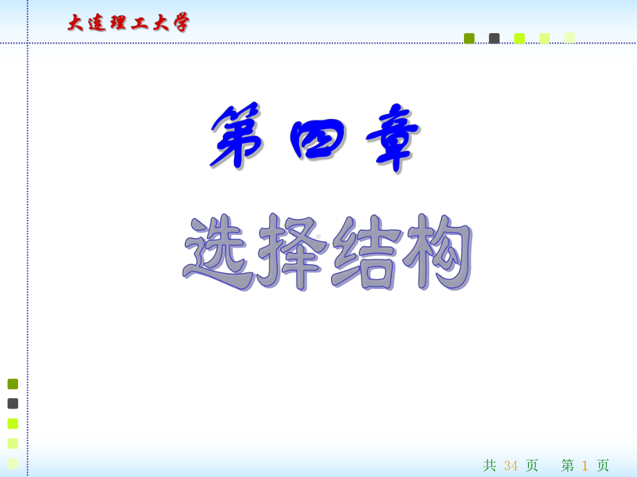 C语言课件：第四章.ppt_第1页