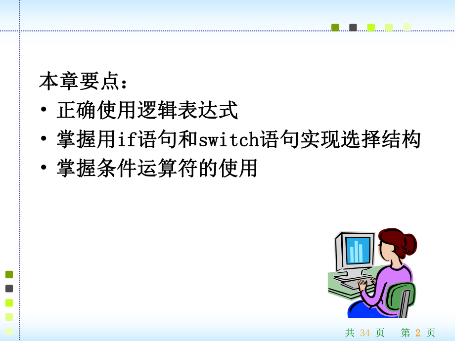 C语言课件：第四章.ppt_第2页