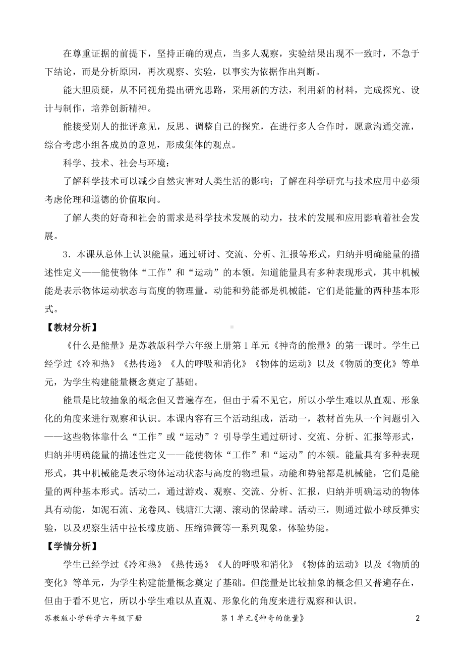 2022新苏教版小学科学六年级下册1《什么是能量》教案(定稿).doc_第2页