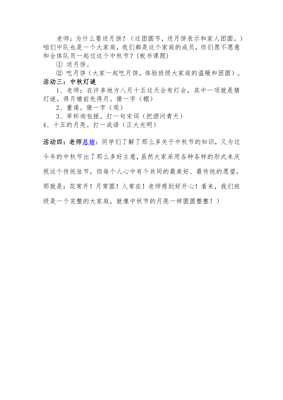 中秋节主题班会教案.docx_第3页