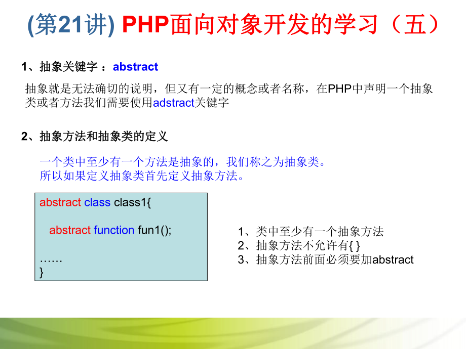 第21讲 PHP面向对象开发的学习（五）.ppt_第2页