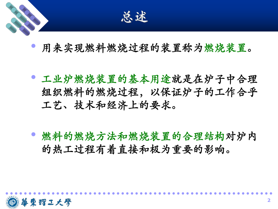 7.第四篇 第十章第十一章 燃气燃烧方法燃气燃烧器.ppt_第2页