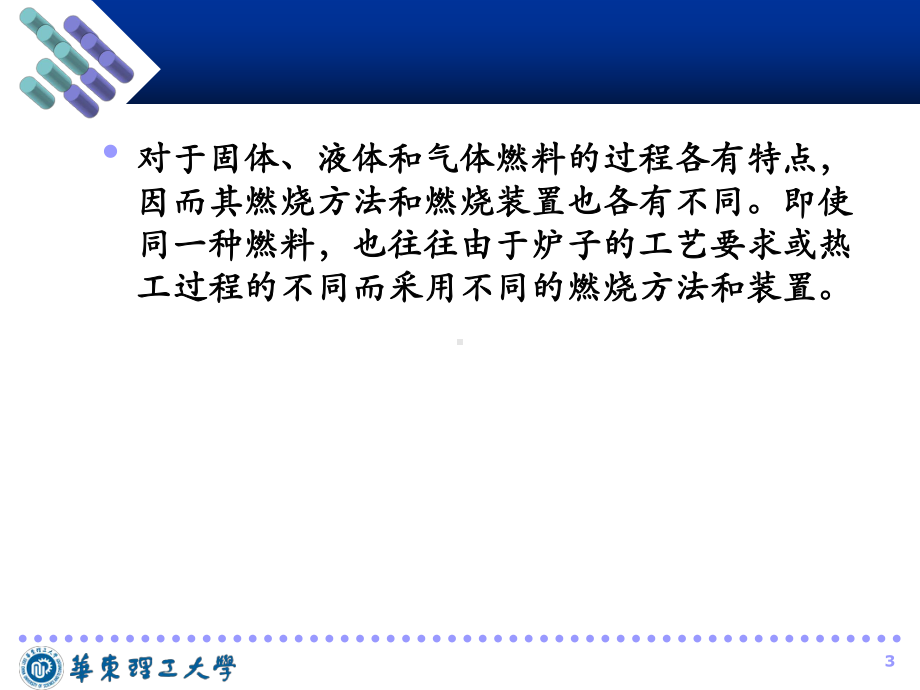 7.第四篇 第十章第十一章 燃气燃烧方法燃气燃烧器.ppt_第3页