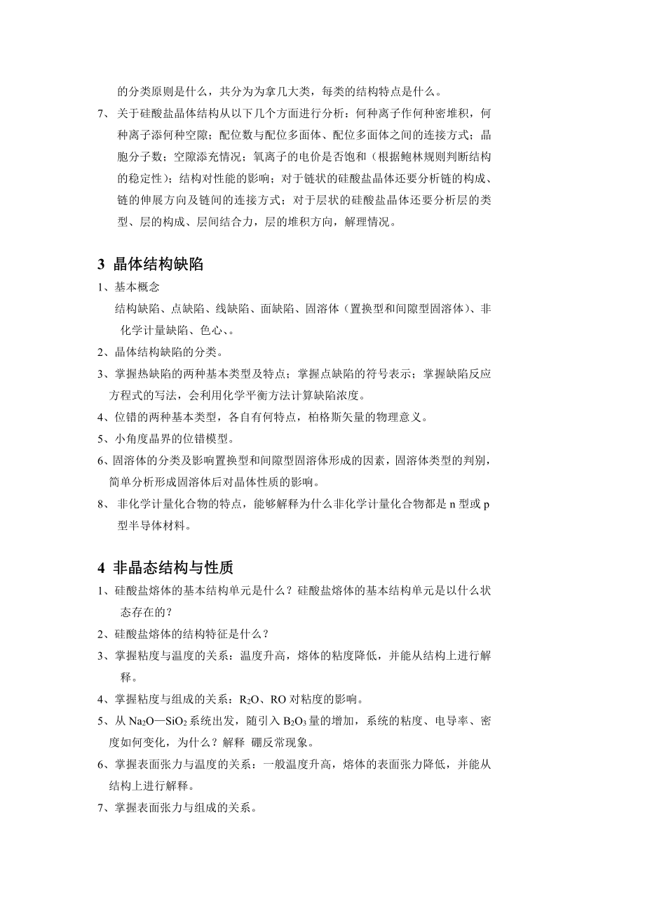 材料科学基础资料：材料科学基础总复习.doc_第2页