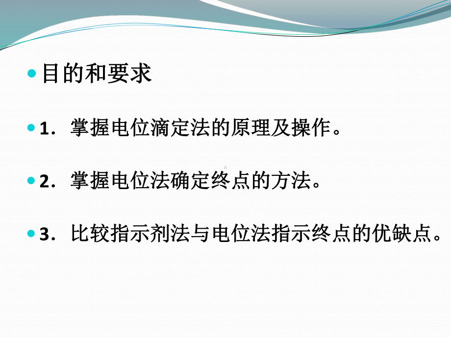 2017甘油磷酸钠的含量测定.pptx_第2页