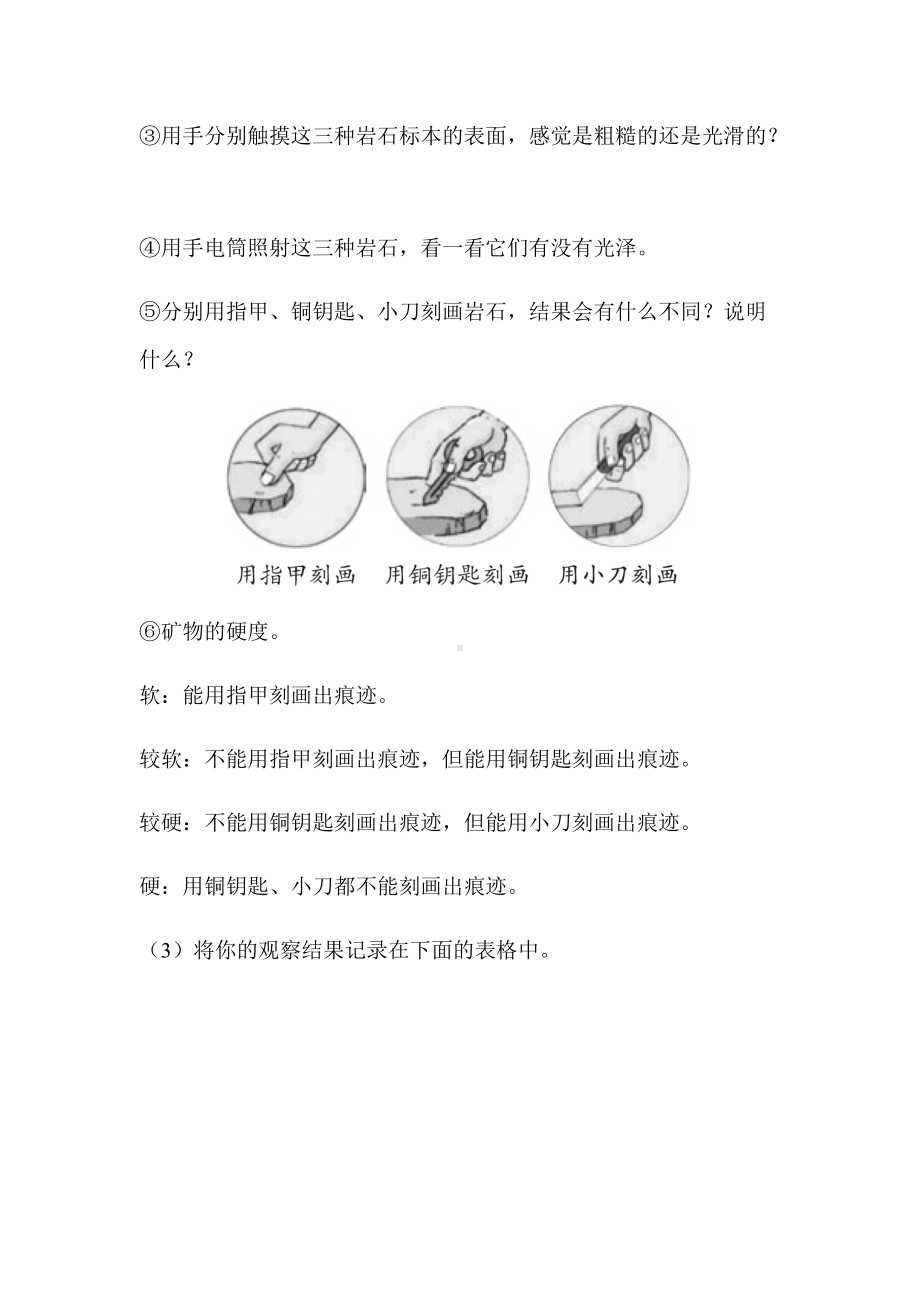 教科版四下科学3.2认识几种常见的岩石教案.docx_第3页