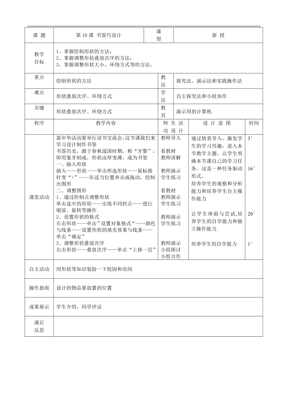 大连理工版四年级上册信息技术第10课 书签巧设计 教案（表格式）.doc_第1页