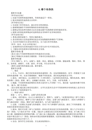 小学科学教科版五年级下册第四单元第6课《哪个传热快》教案6（2022新版）.docx