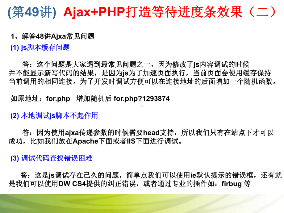 第49讲 Ajax+PHP打造等待进度条效果（二）.ppt_第2页