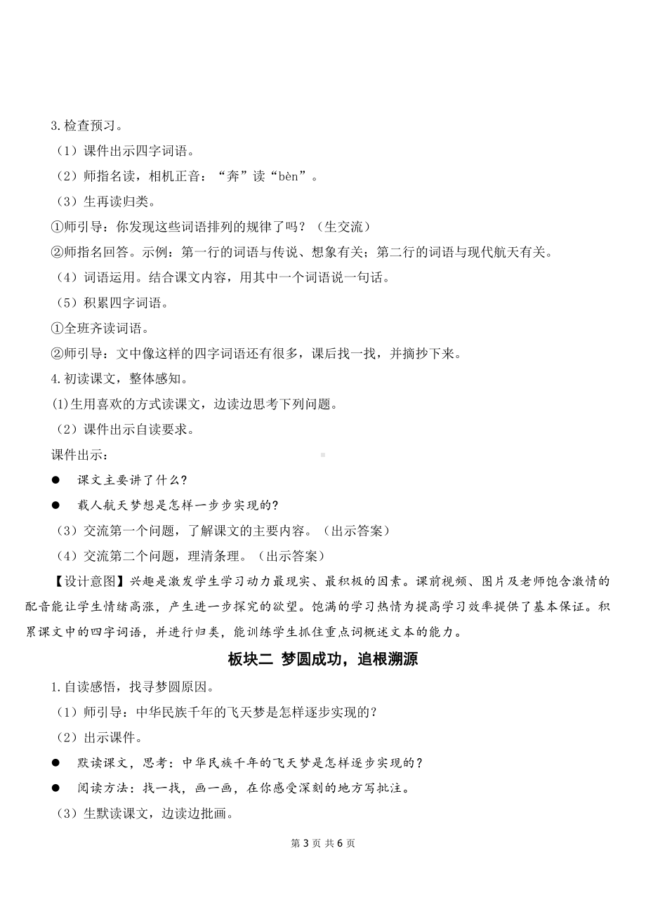 新部编人教版四年级下语文8《千年梦圆在今朝》优质课教案及教学反思.doc_第3页