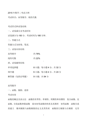 2015年数学二考试大纲.doc