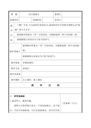 部编版二年级语文下册第5单元《语文园地五》第1课时教学设计.doc