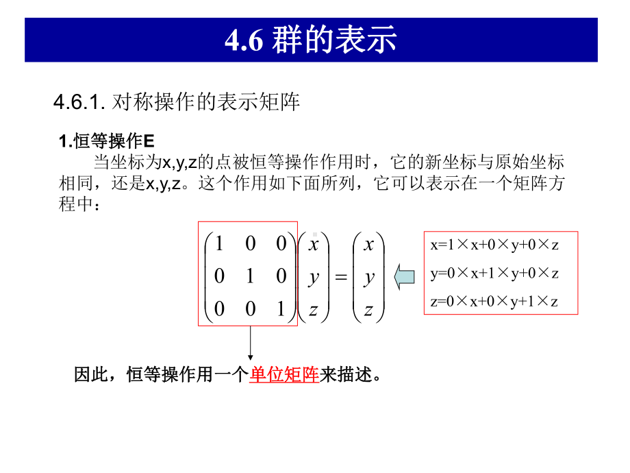 结构化学课件：4.6.ppt_第1页