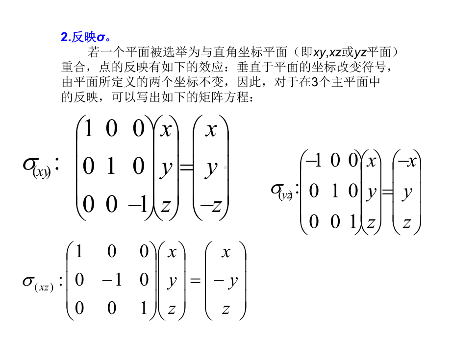 结构化学课件：4.6.ppt_第2页