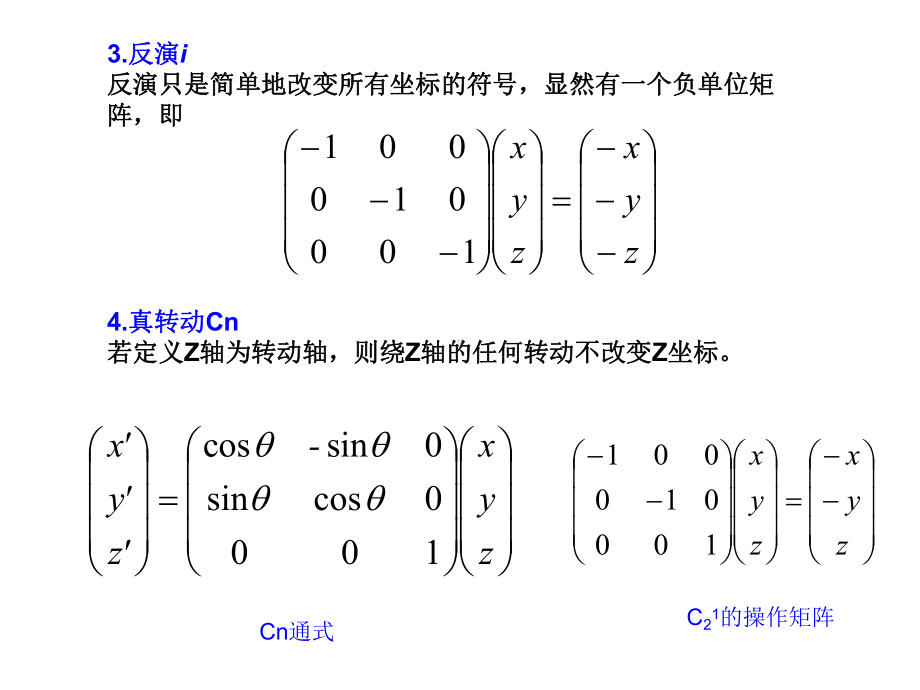 结构化学课件：4.6.ppt_第3页