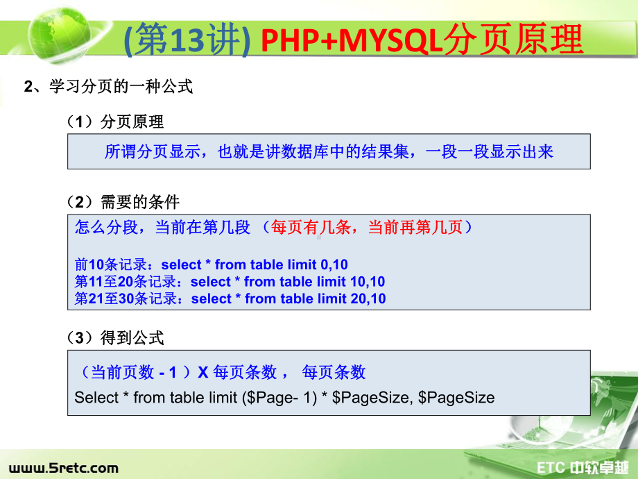 PHP课件：第13讲 PHP+MYSQL分页原理.ppt_第3页