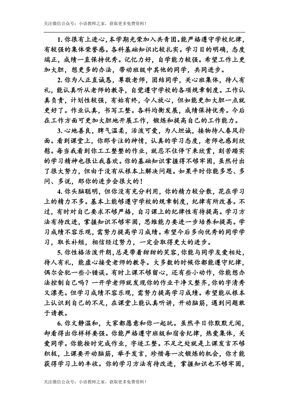 报告书评语之鼓励类评语.doc_第1页