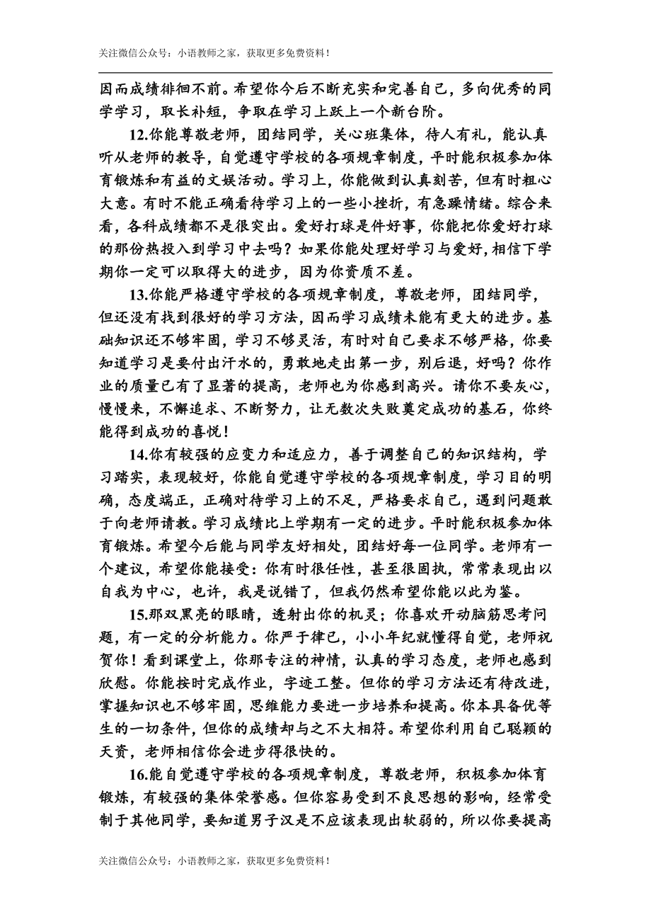 报告书评语之鼓励类评语.doc_第3页