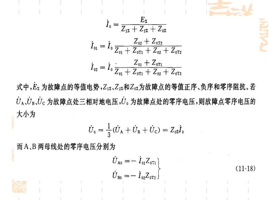 锅炉：零序保护.ppt_第3页