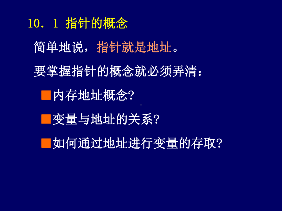 c语言程序设计课件：指针.ppt_第2页