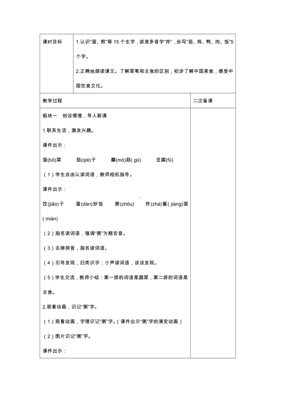 部编版小学语文二年级下册第三单元《中国美食》含2课时教案.docx_第2页