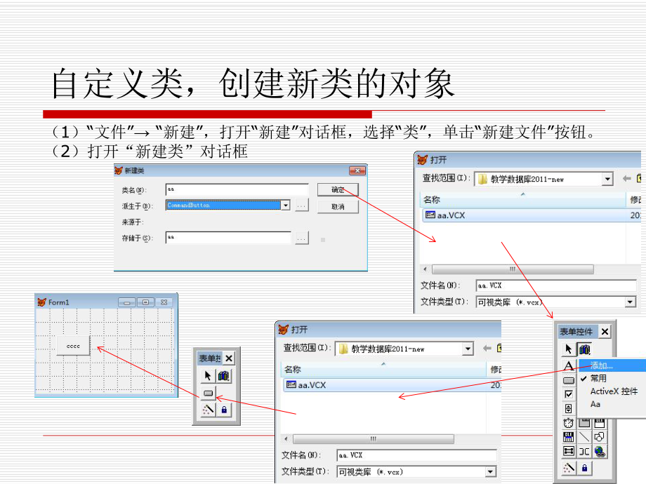 vfp(第3版)课件：计时器微调、选项按钮组、命令按钮组、页框.、表格、自定义类2.ppt_第3页